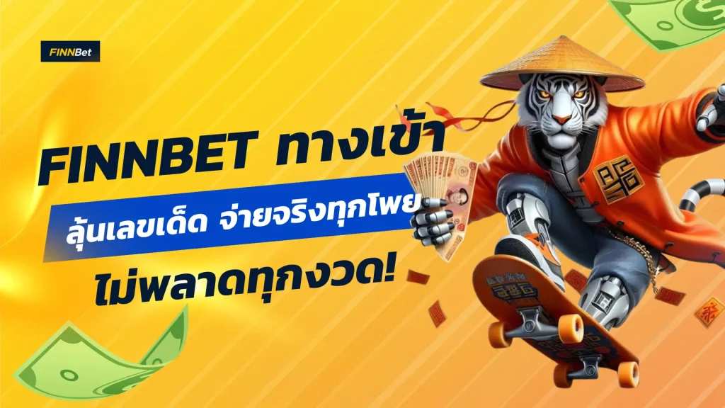 Finnbet ทางเข้า