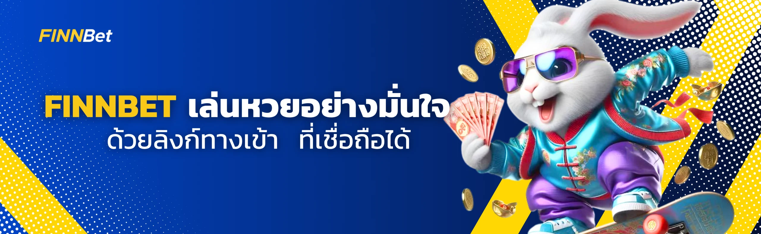 ลิงก์ทางเข้า Finnbet