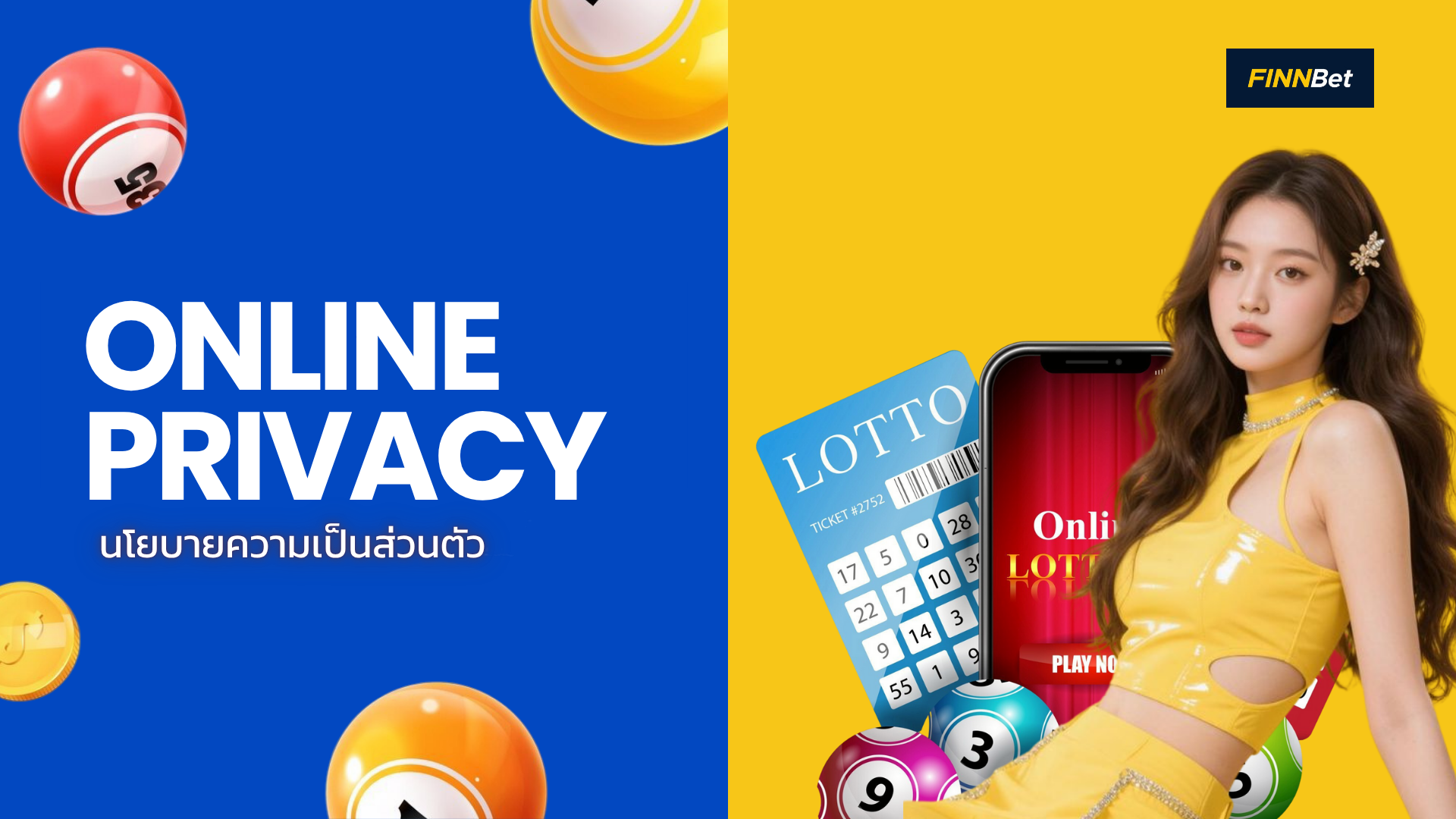 นโยบายความเป็นส่วนตัว