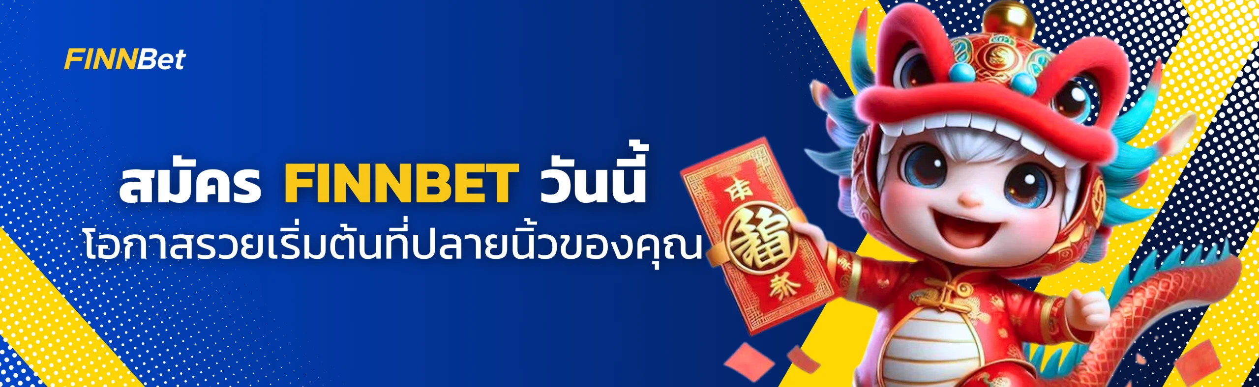 สมัครสมาชิกเว็บ finnbet