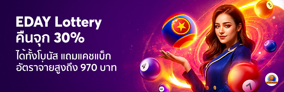 จัดเต็มจ่าย 30% ทั้งโบนัสและเงินคืน